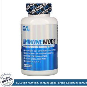 EVLution_Nutrition__ImmuneMode__Broad_Spectrum_Immune_Support__30_Veggie_Capsules.jpg