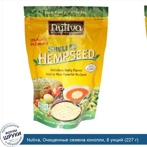 Nutiva__Очищенные_семена_конопли__8_унций__227_г_.jpg