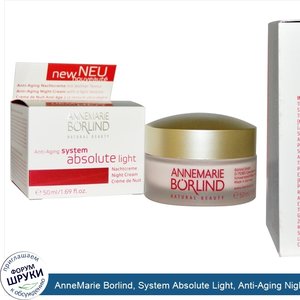 AnneMarie_Borlind__System_Absolute_Light__Anti_Aging_Night_Cream__1.69_fl_oz__50_ml_.jpg