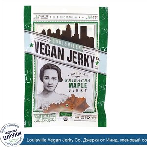 Louisville_Vegan_Jerky_Co__Джерки_от_Инид__кленовый_соус_и_шрирача__3_унции__85_05_г_.jpg