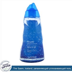 The_Saem__Iceland__увлажняющий_успокаивающий_гель__300_мл__10.14_fl_oz_.jpg