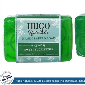 Hugo_Naturals__Мыло_ручной_варки__Укрепляющее__сладкий_эвкалипт__113_г.jpg