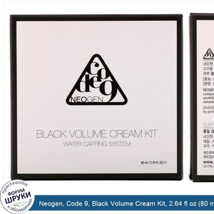 Neogen__Code_9__Black_Volume_Cream_Kit__2.64_fl_oz__80_ml_.jpg