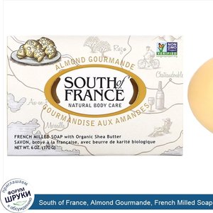 South_of_France__Almond_Gourmande__French_Milled_Soap_with_Organic_Shea_Butter__6_oz__170_g_.jpg