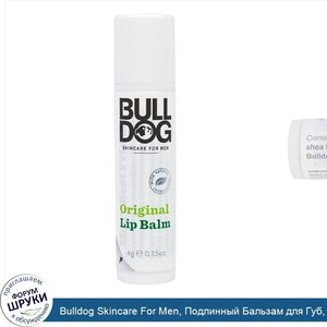 Bulldog_Skincare_For_Men__Подлинный_Бальзам_для_Губ__4_г__0_15_унций_.jpg