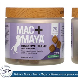 Nature_s_Bounty__Mac___Maya__добавка_для_здоровья_пищеварительной_системы_с_пробиотиками__для_...jpg