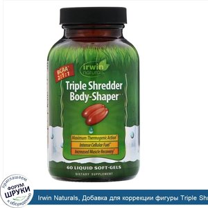 Irwin_Naturals__Добавка_для_коррекции_фигуры_Triple_Shredder_Body_Shaper__60желатиновых_капсул.jpg