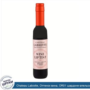 Chateau_Labiotte__Оттенок_вина__OR01_шардоне_апельсин__7_г.jpg