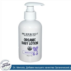 Dr._Mercola__Добавки_высшего_качества_Органический_детский_лосьон__увлажняющий_алое_6_жидких_у...jpg