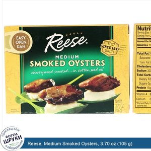 Reese__Medium_Smoked_Oysters__3.70_oz__105_g_.jpg