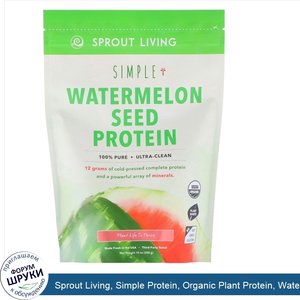 Sprout_Living__Simple_Protein__Organic_Plant_Protein__Watermelon_Seed__Unflavored___10_oz__288...jpg