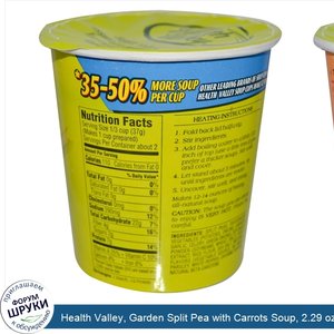 Health_Valley__Garden_Split_Pea_with_Carrots_Soup__2.29_oz__65_g_.jpg