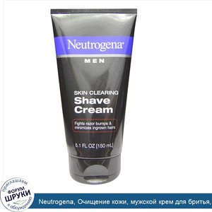 Neutrogena__Очищение_кожи__мужской_крем_для_бритья__5_1_жидких_унций__150_мл_.jpg