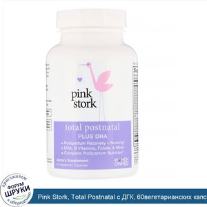 Pink_Stork__Total_Postnatal_с_ДГК__60вегетарианских_капсул.jpg