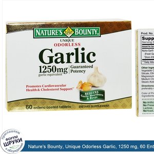 Nature_s_Bounty__Unique_Odorless_Garlic__1250_mg__60_Enteric_Coated_Tablets.jpg