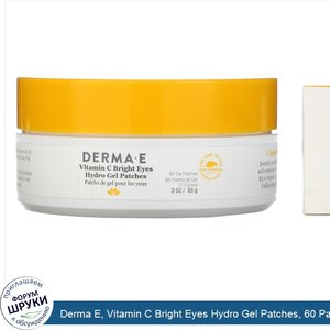 Derma_E__Vitamin_C_Bright_Eyes_Hydro_Gel_Patches__60_Patches__3_oz__85_g_.jpg