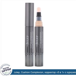 Julep__Cushion_Complexion__корректор__5_в_1__с_куркумой__бежевый__4_6г.jpg