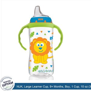 NUK__Large_Learner_Cup__9__Months__Boy__1_Cup__10_oz__300_ml_.jpg