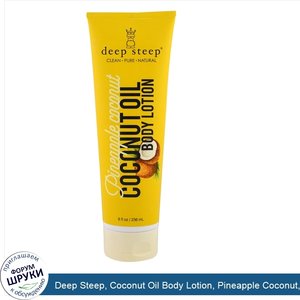 Deep_Steep__Coconut_Oil_Body_Lotion__Pineapple_Coconut__8_fl_oz__236_ml_.jpg