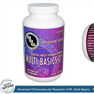 Advanced_Orthomolecular_Research_AOR__Multi_Basics___3__180_растительных_капсул.jpg