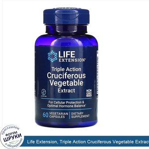 Life_Extension__Triple_Action_Cruciferous_Vegetable_Extract__экстракт_крестоцветных_растений_т...jpg