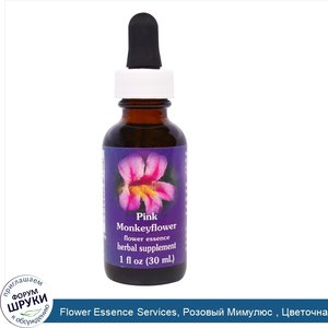 Flower_Essence_Services__Розовый_Мимулюс___Цветочная_Эссенция_1_жидких_унции__30_мл_.jpg