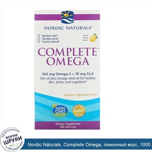 Nordic_Naturals__Complete_Omega__лимонный_вкус__1000_мг__180_гелевых_капсул.jpg