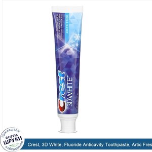 Crest__3D_White__Fluoride_Anticavity_Toothpaste__Artic_Fresh__5.4_oz__153_g_.jpg