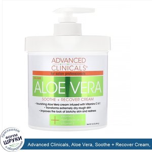 Advanced_Clinicals__Aloe_Vera__Soothe___Recover_Cream__16_oz__454_g_.jpg