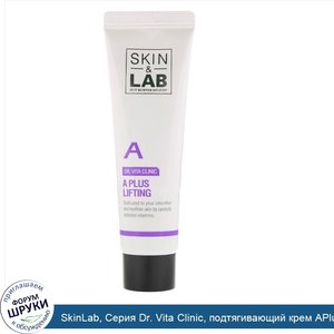 SkinLab__Серия_Dr._Vita_Clinic__подтягивающий_крем_APlus__с_витаминомA__30мл.jpg