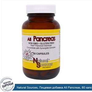 Natural_Sources__Пищевая_добавка_All_Pancreas__60_капсул.jpg