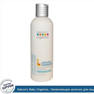 Nature_s_Baby_Organics__Увлажняющее_молочко_для_лица_и_тела__без_запаха__8_жидких_унций__250_мл_.jpg