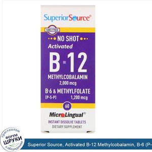 Superior_Source__Activated_B_12_Methylcobalamin__B_6__P_5_P__Methylfolate__2_000_mcg_1_200_mcg...jpg