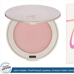 Jane_Iredale__PurePressed__румяна__оттенок_Cotton_Candy__3_7г__0_13унции_.jpg