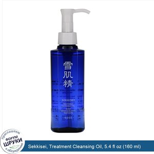 Sekkisei__Treatment_Cleansing_Oil__5.4_fl_oz__160_ml_.jpg