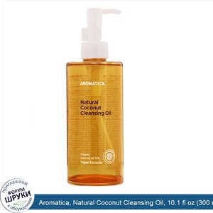 Aromatica__Natural_Coconut_Cleansing_Oil__10.1_fl_oz__300_ml_.jpg