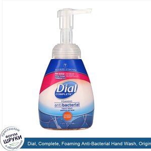 Dial__Complete__Foaming_Anti_Bacterial_Hand_Wash__Original_Scent__7.5_fl_oz__221_ml_.jpg