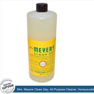 Mrs._Meyers_Clean_Day__All_Purpose_Cleaner__Honeysuckle_Scent__32_fl_oz__946_ml_.jpg