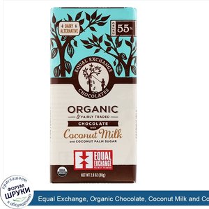 Equal_Exchange__Organic_Chocolate__Coconut_Milk_and_Coconut_Palm_Sugar__55__Cacao__2.8_oz__80_g_.jpg