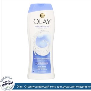 Olay__Отшелушивающий_гель_для_душа_для_ежедневного_использования__с_морской_солью__650мл__22жи...jpg