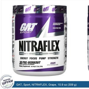 GAT__Sport__NITRAFLEX__Grape__10.9_oz__309_g_.jpg