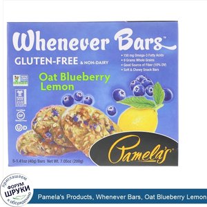 Pamela_s_Products__Whenever_Bars__Oat_Blueberry_Lemon__5_Bars__1.41_oz__40_g__Each.jpg