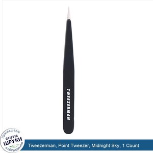 Tweezerman__Point_Tweezer__Midnight_Sky__1_Count.jpg