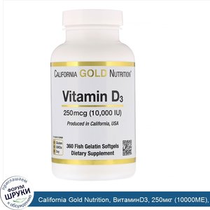 California_Gold_Nutrition__ВитаминD3__250мкг__10000МЕ___360рыбно_желатиновых_капсул.jpg