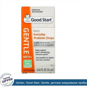 Gerber__Good_Start__Gentle__детские_ежедневные_пробиотические_капли__для_младенцев_с_рождения_...jpg