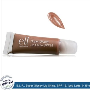 E.L.F.__Super_Glossy_Lip_Shine__SPF_15__Iced_Latte__0.35_oz__10_g_.jpg