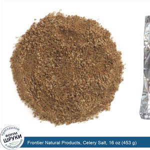 Frontier_Natural_Products__Celery_Salt__16_oz__453_g_.jpg