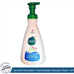 Seventh_Generation__Foaming_Baby_Shampoo_Wash__10_fl_oz__295_ml_.jpg