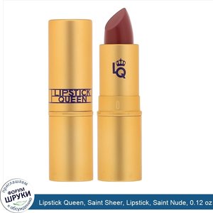 Lipstick_Queen__Saint_Sheer__Lipstick__Saint_Nude__0.12_oz__3.5_g_.jpg