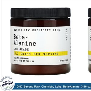 GNC_Beyond_Raw__Chemistry_Labs__Beta_Alanine__3.46_oz__98.1_g_.jpg